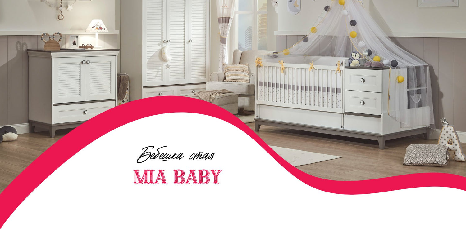 Бебешка стая Mia Baby