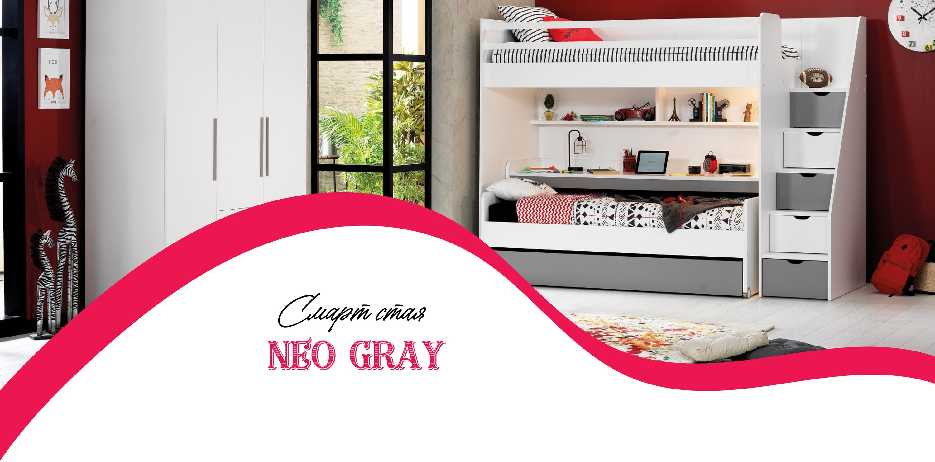 Смарт стая Neo Grey